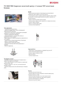 TD 3020_Страница_3