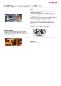 CA 3020_Страница_3
