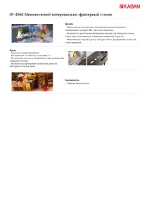 DF 4060_Страница_3