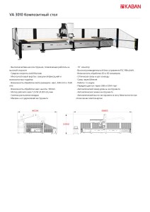VA 3010_Страница_2