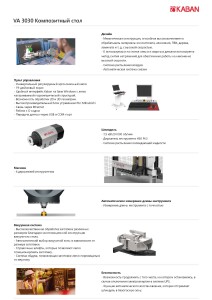 VA 3030_Страница_3